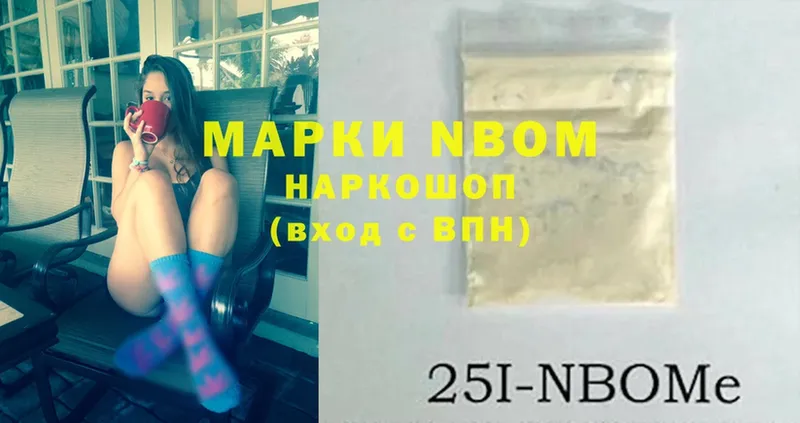 Марки 25I-NBOMe 1,5мг  Кодинск 